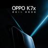 OPPO K7x将于11月4日在国内亮相