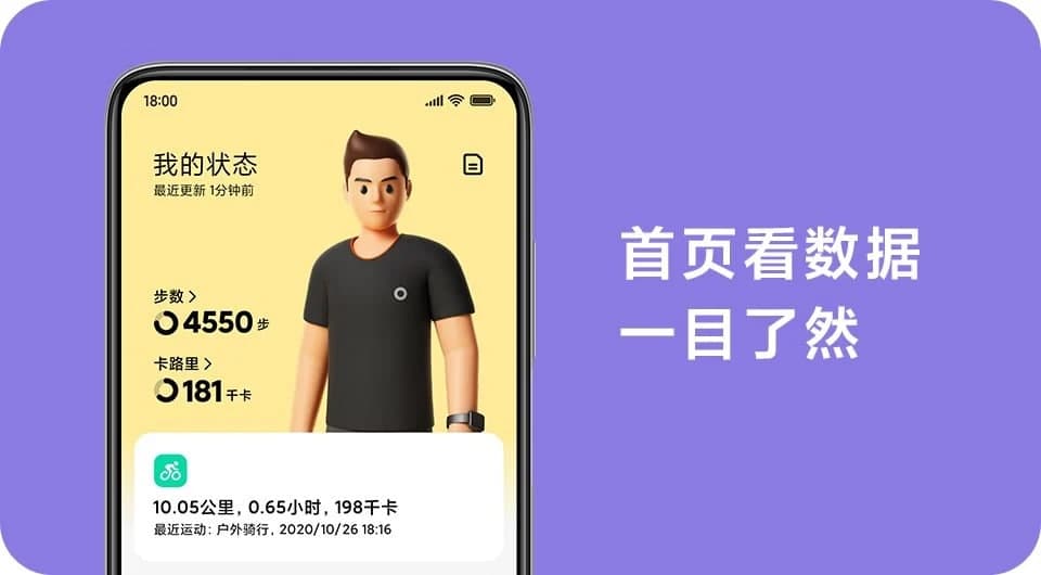 适用于Android的小米穿戴应用2.0更新带来了几个新功能