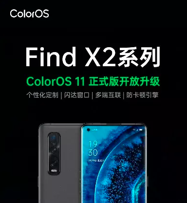 OPPO Find X2和X2 Pro更新了ColorOS 11 