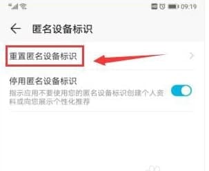 华为mate40在哪重置匿名设备标识