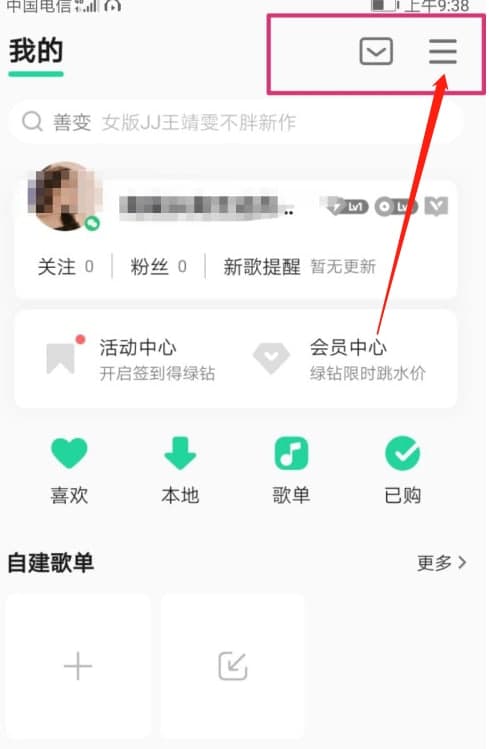 QQ音乐怎么设置来电彩铃