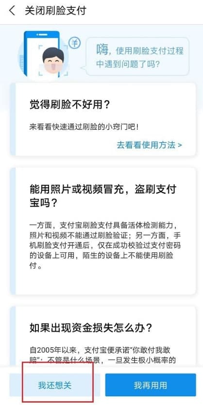 支付宝刷脸支付怎么关闭