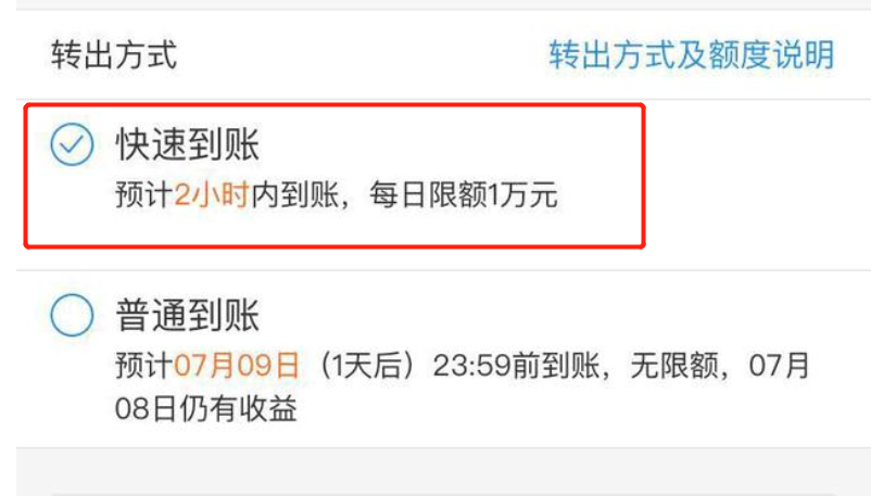 余额宝转出到银行卡有限额吗