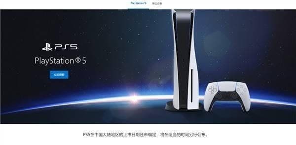 索尼PlayStation中国官网上线 PS5 页面