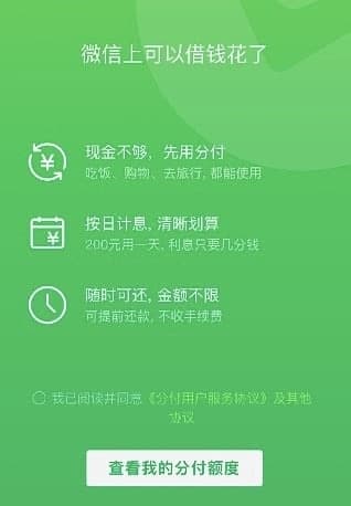 告诉你微信分付与支付宝花呗区别在哪