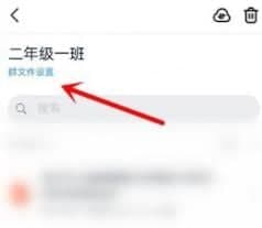 钉钉群文件保密模式怎么开启