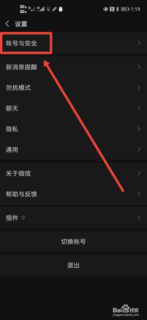 微信账号怎么防盗