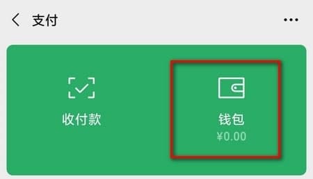 微信怎么设置零钱通自动转入 