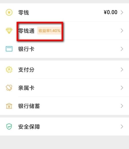 微信怎么设置零钱通自动转入 