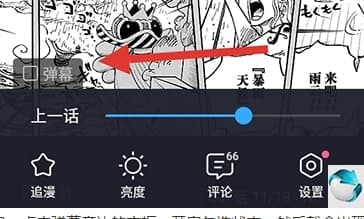 哔哩哔哩漫画怎么发弹幕