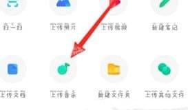 百度网盘怎么上传音频