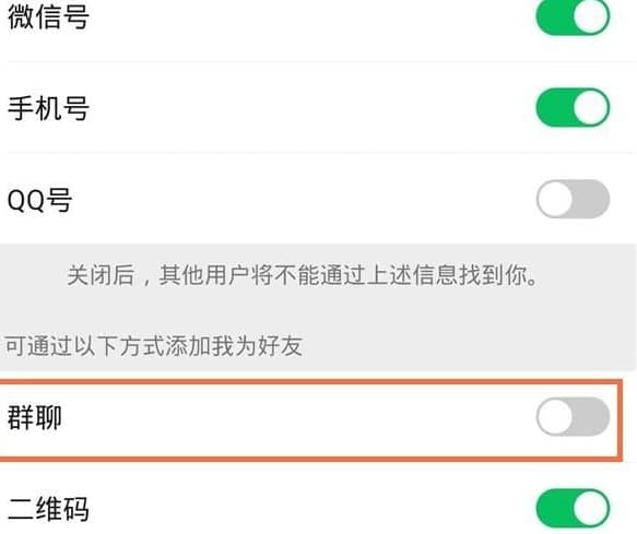 微信群主怎么开启禁止互加