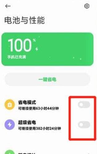 红米k30至尊纪念版耗电快怎么办 教你省电设置方法