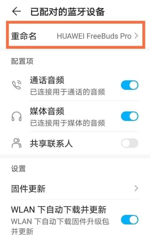 华为freebudspro可以改名字吗