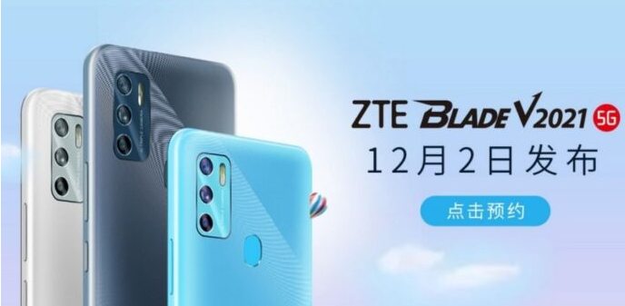 中兴通讯的Blade V 2021 5G的已知信息