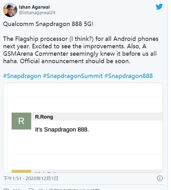 高通下一代旗舰芯片可能称为Snapdragon 888