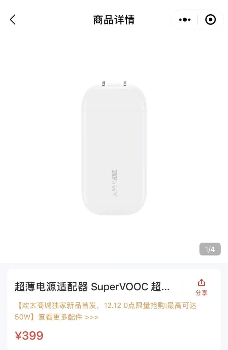 OPPO 50W迷你超级VOOC充电器现已399元的价格出售