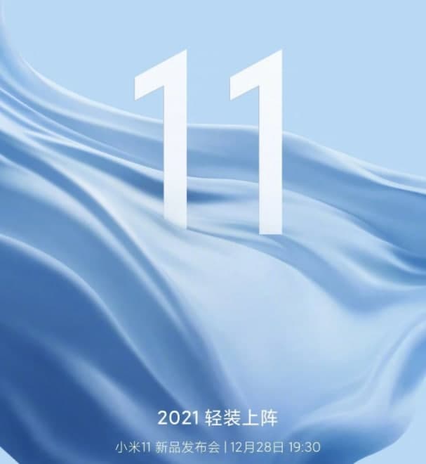 小米11系列发布日期为12月28日