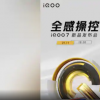 iQOO 7确认具有120W快速充电功能