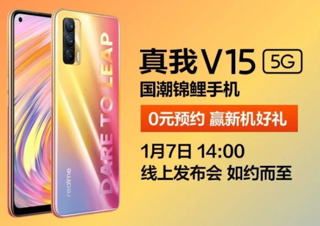 这是Realme V15的推出日期和设计