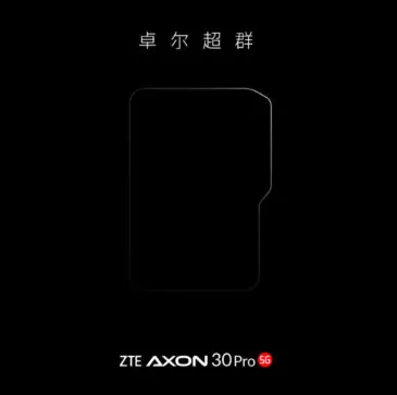 中兴Axon 30 Pro：不仅是超级相机，规格也将是豪华的