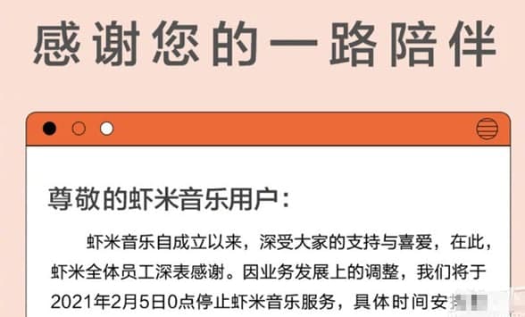 虾米音乐停止服务后还能用吗（虾米音乐停了还能用吗）