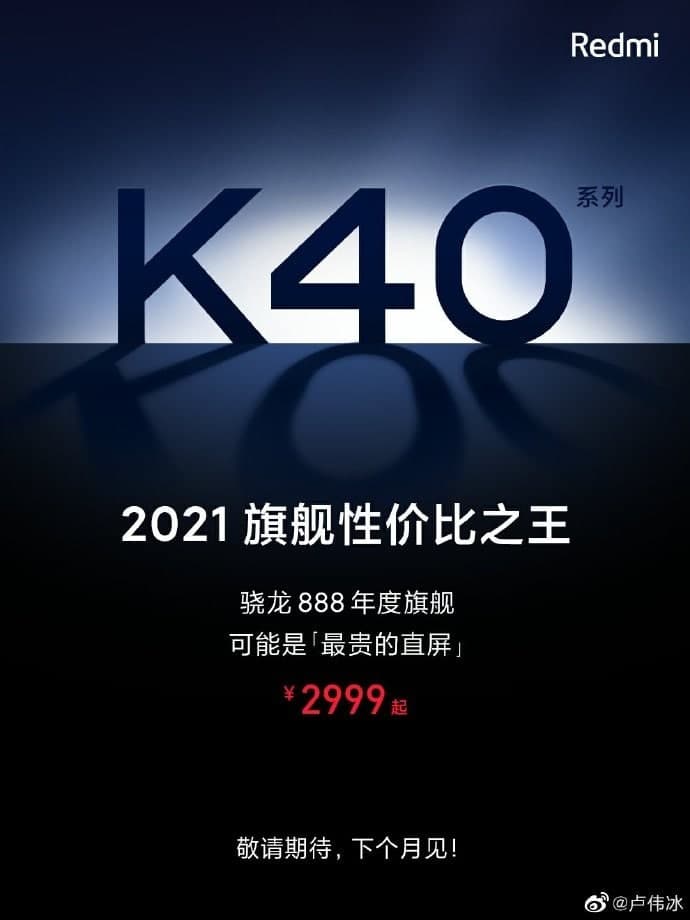 Redmik40什么时候发布（什么时候出红米k40）