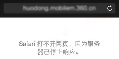 如果Safari浏览器无法打开网页怎么办？