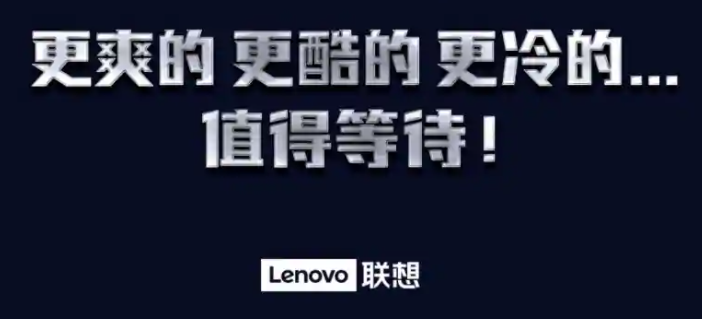 联想计划于今年推出其Legion游戏智能手机的后继产品