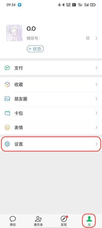 微信朋友圈怎么设置三天显示