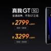 realme gt是曲面屏吗