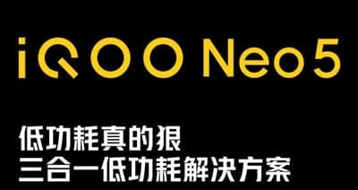 IQOONeo5散热怎么样