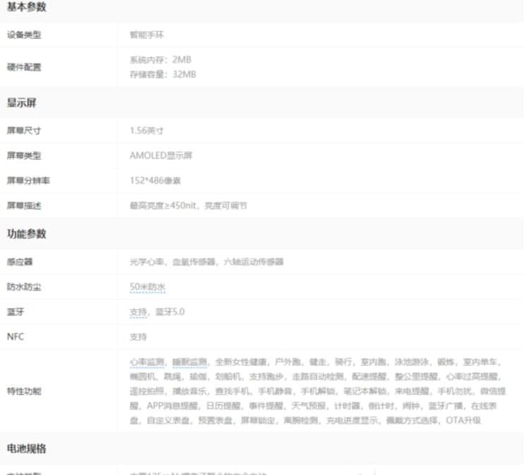 小米手环6nfc版参数配置 小米手环6nfc版上市时间