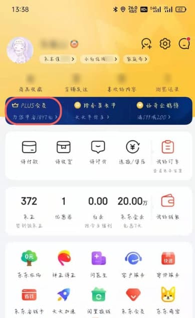 京东plus会员试用怎么取消