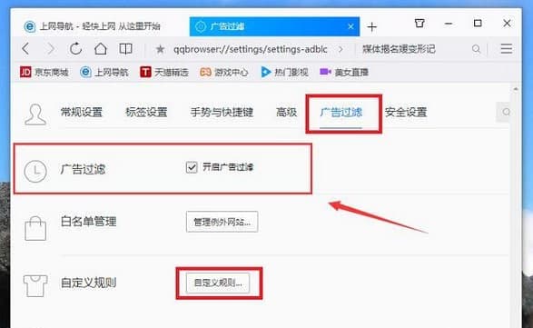 qq浏览器如何解除禁止访问