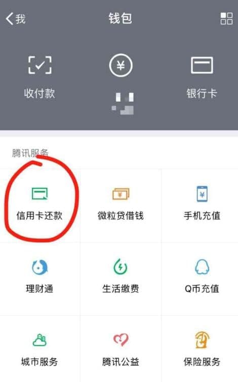 微信信用卡还款手续费（微信零钱还信用卡免费）