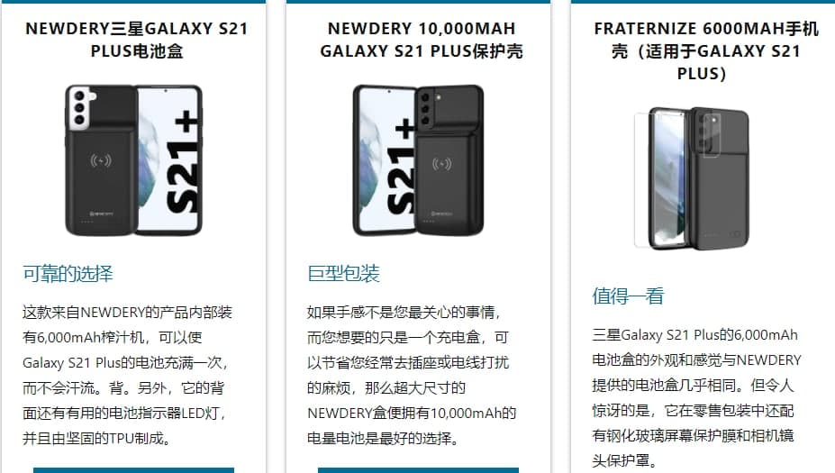 科技资讯:在寻找最好的三星Galaxy S21 Plus电池盒吗？