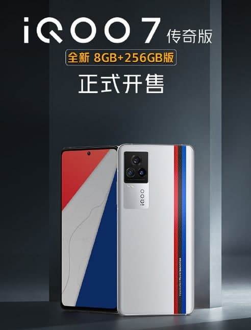 120Hz全感屏iQOO 7传奇版开卖 售价3898元