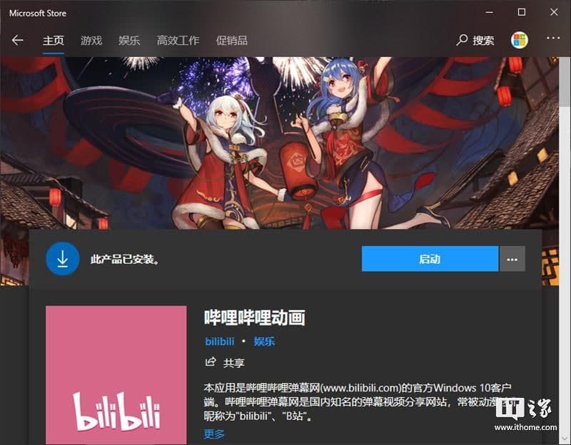 久违的更新：Bilibili动画Win10 UWP版本v2.14.26在这里