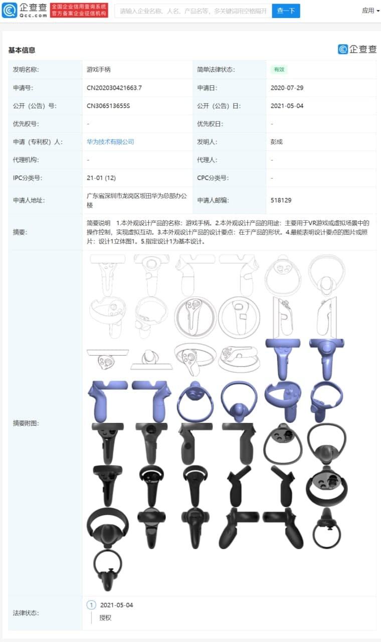 华为发布游戏手柄专利：用于VR游戏或虚拟场景的操作控制