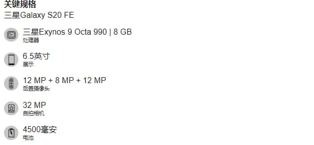 三星Galaxy  S20 FE  4G变体带骁龙865芯片组正式发布