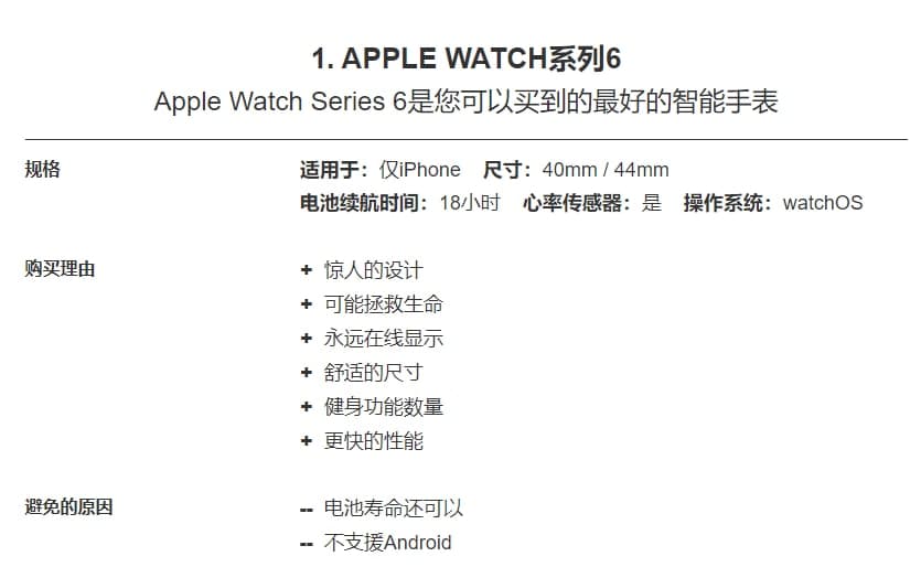 最佳2021智能手表：Apple Watch Series6设备经过审查和评级