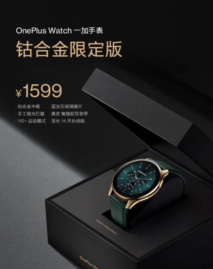 OnePlus Watch Cobalt Edition价格公布，这就是为什么它比普通型号更贵的原因
