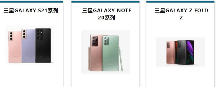 三星Galaxy S21、谷歌Pixel 5等更多设备现已上市