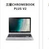 三星Chromebook、安卓设备和更多产品今日上市