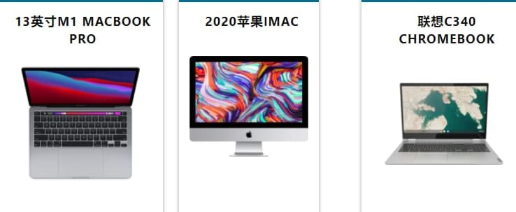 苹果最新的M1 iPad  Pro、MacBook  Pro和更多设备正在出售