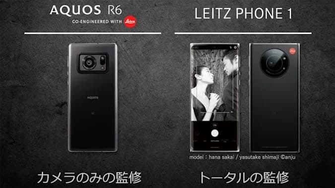 徕卡自己的Leitz Phone1是重新贴标的夏普Aquos R6