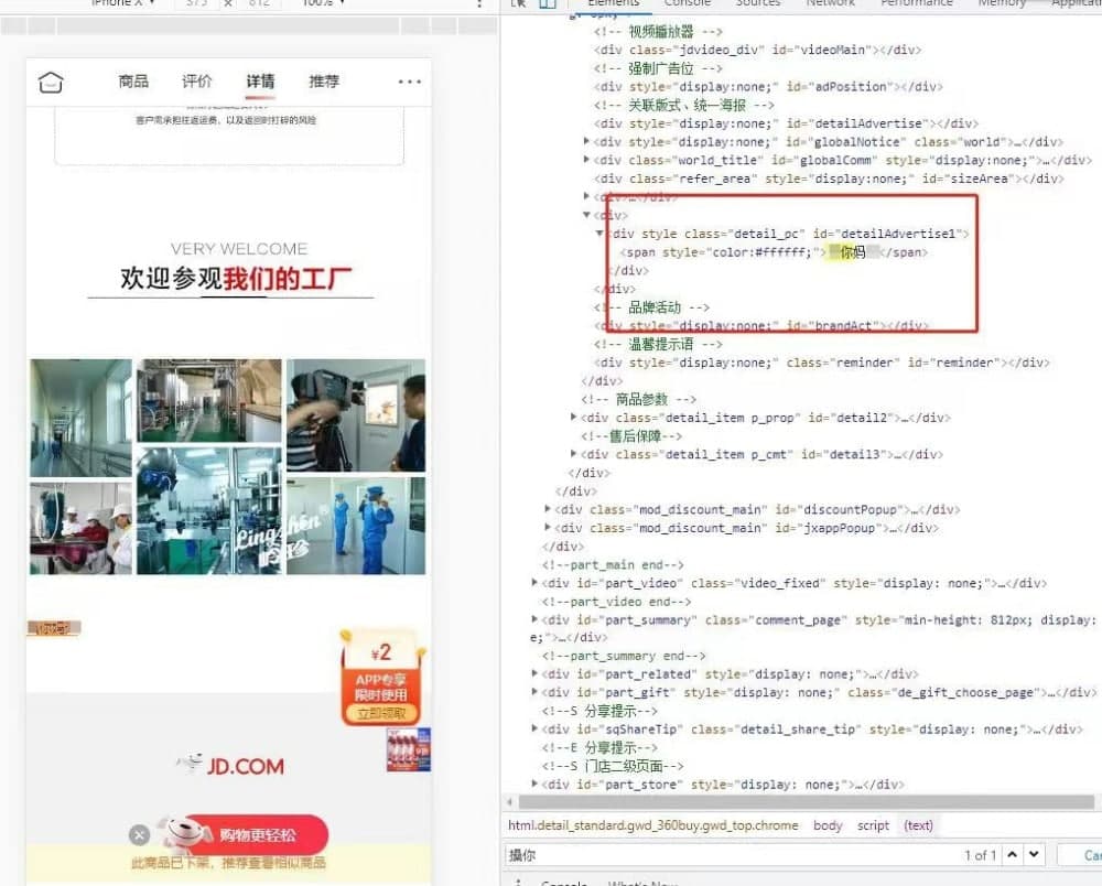 京东辟谣“程序员压力大在代码中骂人”：外部商家自行维护的页面