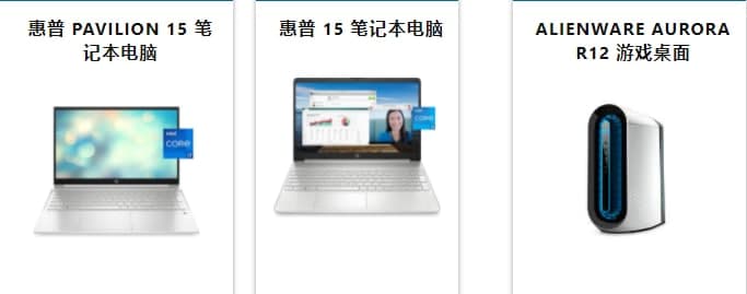 HP Pavilion 15 笔记本电脑、Alienware Aurora R12 等今天发售
