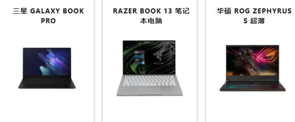 三星 Galaxy Book Pro、Razer Book 13 